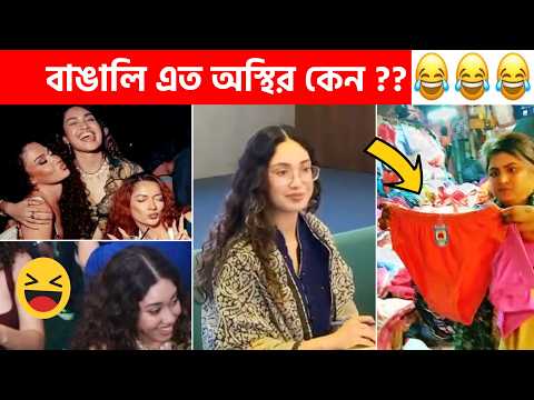 Osthir Bangali part #271 😂😂 Osthir bangali 😂 Bangla funny video | Funny facts, Sagor YT
