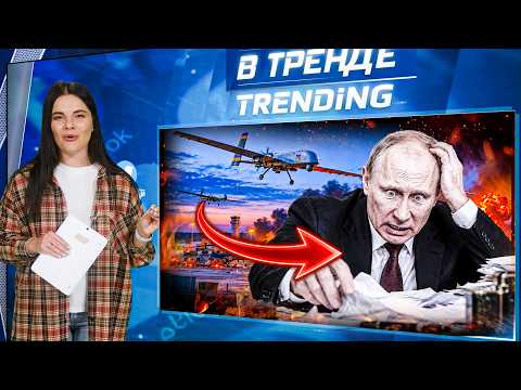 ⚡️В ЭТУ МИНУТУ! СОЧИ ВЗДРОГНУЛ! АЭРОДРОМ РАЗНЕСЛИ! ДИКИЙ ФИНАЛ для СВО! | ВТРЕНДЕ