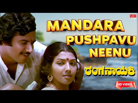 Mandara Pushpavu Neenu - HD Video Song | Ranganayaki | Aarathi,Ambarish,Ashok | Kannada Old  Song