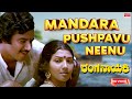 Mandara Pushpavu Neenu - HD Video Song | Ranganayaki | Aarathi,Ambarish,Ashok | Kannada Old  Song