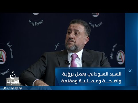 شاهد بالفيديو.. الشيخ خمس الخنجر: السيد السوداني يعمل برؤية واضحة وعملية ومقنعة لكل الأطراف السياسية