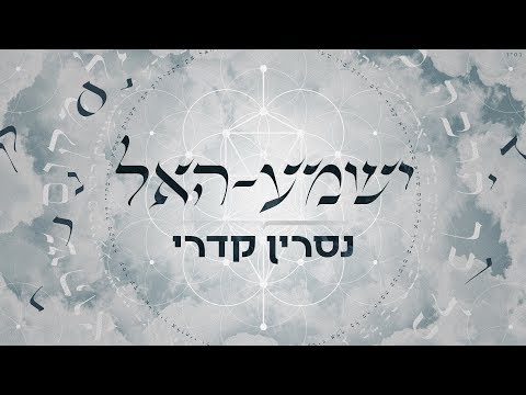 ישמע-האל Nasrin Kadri