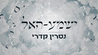 האל Nasrin Kadri