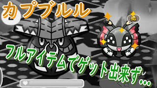 フルアイテムを使ってカプブルルはゲット出来なかったけど、ボールもようビビヨンはゲットしました。【ポケとる/Pokemon Shuffle】