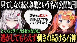 喜んで参加したコラボで後輩に血祭りに上げられる哀れな先輩石神のぞみ♪【石神のぞみ/猫屋敷美紅/にじさんじ/切り抜き】