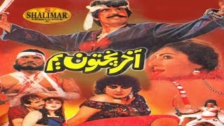 Pashto Movie  Akhir Pakhton Yam