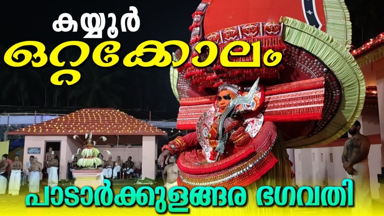 Kasaragod Kayyur Sree Alayil Bhagavathi Kshetram