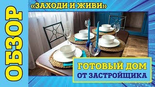 Купить готовый таунхаус в Ставрополе
