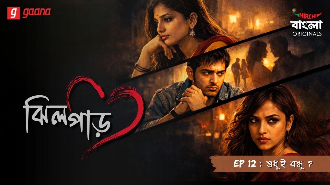Jheel Par | Ep 12 | Sudhui Bandhu | Bengali Audio Drama | Mirchi Bangla Originals