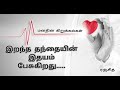 இறந்த தந்தையின் இதயம் பேசுகிறது Appa Kavitha