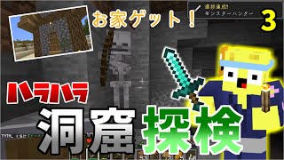ハラハラ洞窟探検！【とみりんごクラフト】3日目