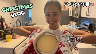 ケーキ作り、プレゼント開封...アメリカ南部に嫁いだ日本人妻のリアルなクリスマスVlog