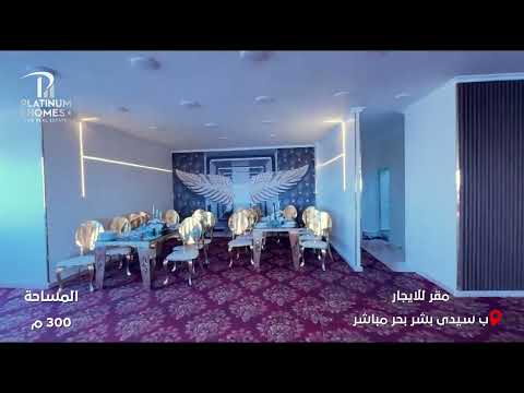 صورة مصغرة لفيديو العقار