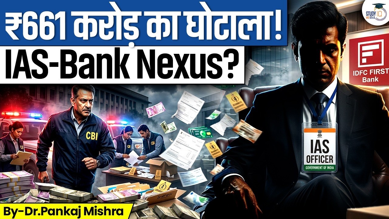 ₹661 करोड़ गायब! 3 IAS रडार पर | Nexus या System Failure? | Dr Pankaj Mishra