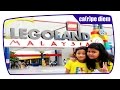 Seharian Seru Di Legoland Johor Bahru Malaysia Ca R Pe Diem
