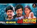 Benki Birugali Kannada Full HD Movie Dr Vishnuvardhan Shankarnag Social Drama