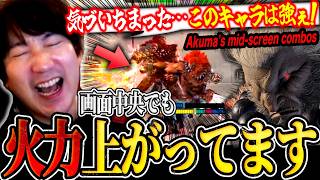 A solution to Akuma's weak mid-screen combos?! Daigo explains his recent revelation【SF6】