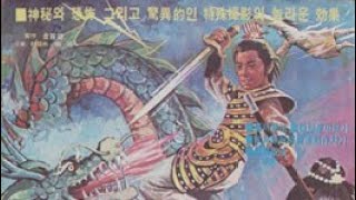 Third Son of the Dragon King (1977) - Korean Trailer