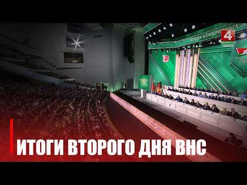 VII Всебелорусское народное собрание утвердило Программу социально‑экономического развития до 2030 года видео