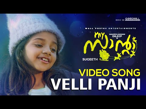 My Santa Video Song | Velli Panji | Vidyasagar | Dileep | Sugeeth | Hanna Reji
