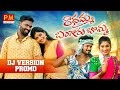 Radhamma Bangaru Bomma DJ Song Promo Janu Lyri Songs Latest Folk Songs Parvathi Mahesh Songs