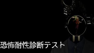 【恐怖耐性診断テスト】診断するまでもないほどビビりな教授の恐怖耐性診断テスト【にじさんじ/オリバー・エバンス】