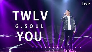 [ 가사 ] TWLV(트웰브) - YOU (원곡 : G.SOUL)