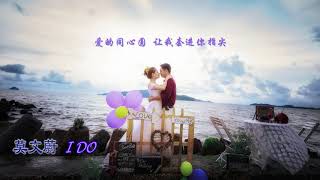 莫文蔚 Karen Mok I Do （内附歌词）- 华语情歌 Chinese love song with onscreen lyrics