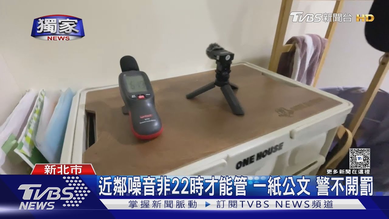 報案逾400次「只罰一次」 住戶無奈:求助無門