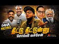Theetu Theetu Gana Michael New Song Meenadhakari Media