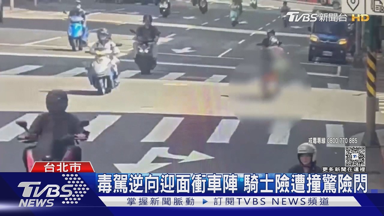連兩天抓到毒駕!北市鬧區機車「逆向衝車陣」 快篩一驗結果出爐