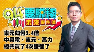 東元如何3.4倍