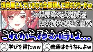 焼肉屋さんで食べたいものをいきなり全部頼んで、食べきれなくて詰むりりーかw【一条莉々華/ホロライブ切り抜き】