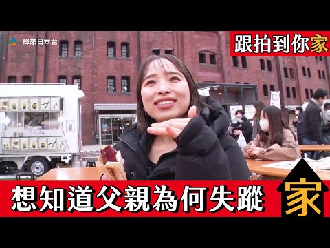 跟拍到你家