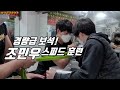 [팔씨름] 팔씨름스피드 훈련.!!! 경량급 보석 조민우 선수 팔씨름 트레이닝 영상