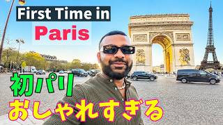 【初フランス】First time in Paris 🇫🇷 (黒人しか居ない街) 美しい街並み