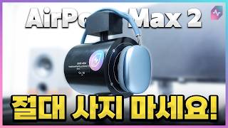 APPLE 에어팟 맥스2 (정품)_동영상_이미지