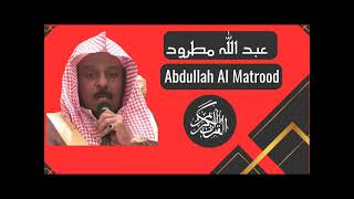 Download lagu Abdullah Al Matrood Sura  7  Al A'raf mp3