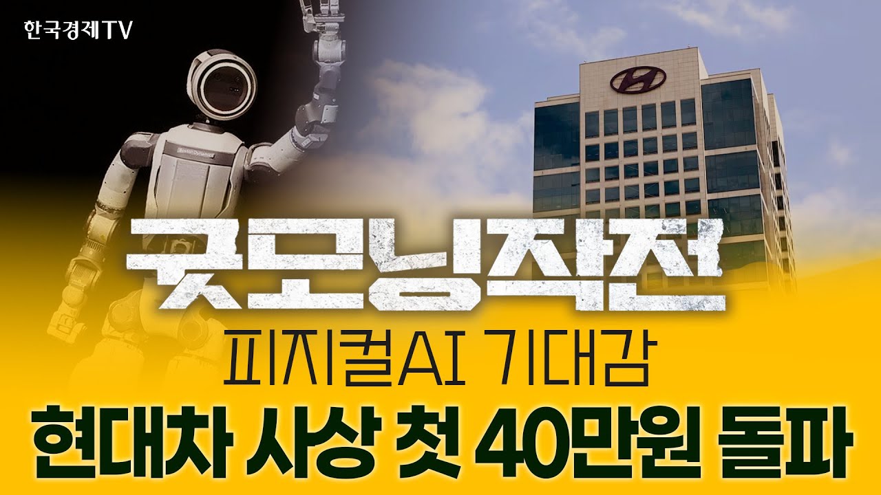 파월, 초유의 '공개 저격'연준 독립성 위기 | 굿모닝작전_260113