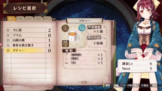 ソフィーのアトリエやるるpart2