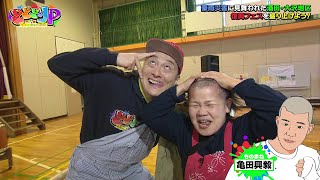  どどどどっとＪＰ「被災地に笑いと元気を！復興イベントに密着！」 画像