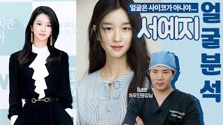 #사이코지만괜찮아 중성미 풀풀 #서예지 님의 얼굴 분석 ????