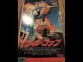 Opening To Under The Gun 1987 Japanese VHS Release