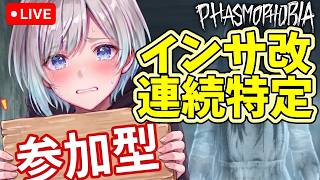 【参加型/Phasmophobia】※絶叫注意※ 月曜の憂鬱を恐怖で吹き飛ばす！👻 リスナーと行くガチ心霊調査【初見・初心者大歓迎】