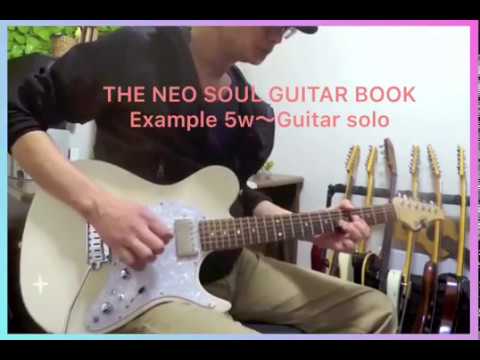THE NEO SOUL GUITAR BOOK Example 5W〜Guitar solo