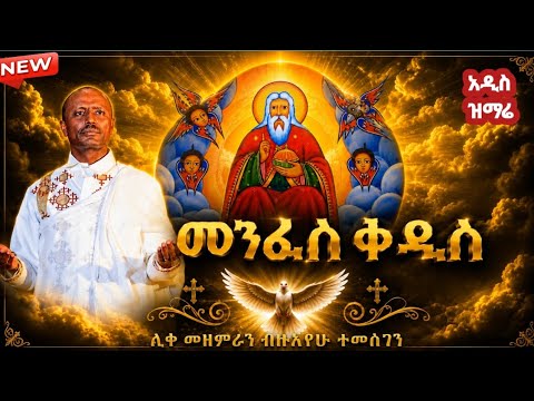 መንፈስቅዱስ