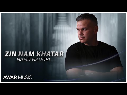 Hafid Nadori - Zin Nam Khatar ( EXCLUSIVE Officiel Music ) Rif Music 2023