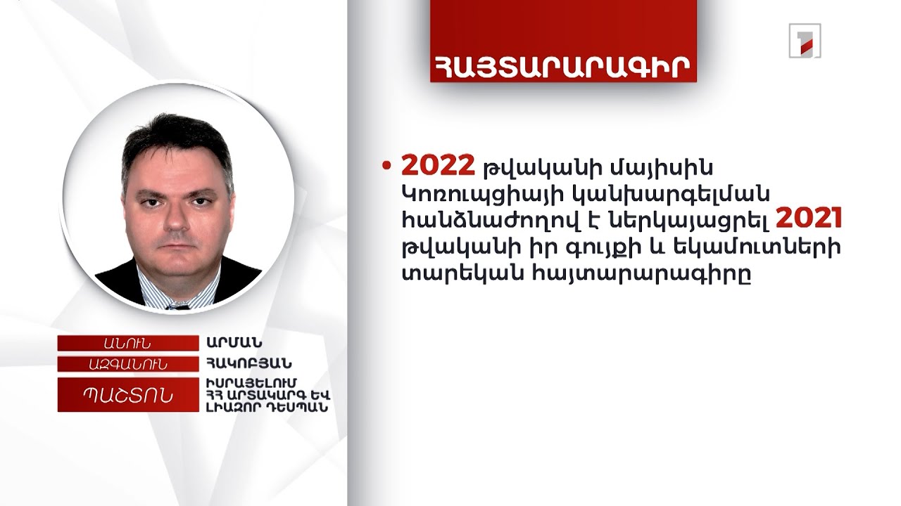 2 անշարժ գույք, 1500 դոլար. Իսրայելում ՀՀ դեսպան Արման Հակոբյանի հայտարարագիրը