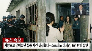 Download lagu 1998년 광주 무등산 여대생 실종 미스터리… ‘사망 처리’된 그녀, 6년 뒤 한라산 지하에서 나온 이유 mp3