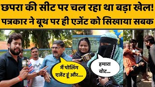 1st Phase Bihar Election: छपरा के बूथ पर पोलिंग एजेंट ने धमकाया तो पत्रकार ने सिखाया सबक